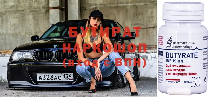 купить   Добрянка  Бутират 99% 