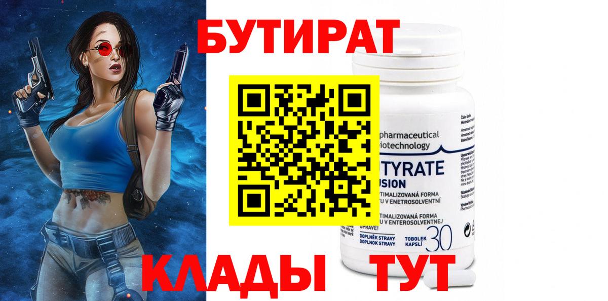 Бутират BDO  Бутират  Добрянка 