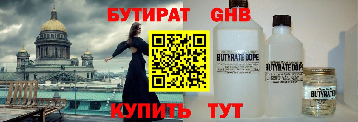 БУТИРАТ Butirat Добрянка