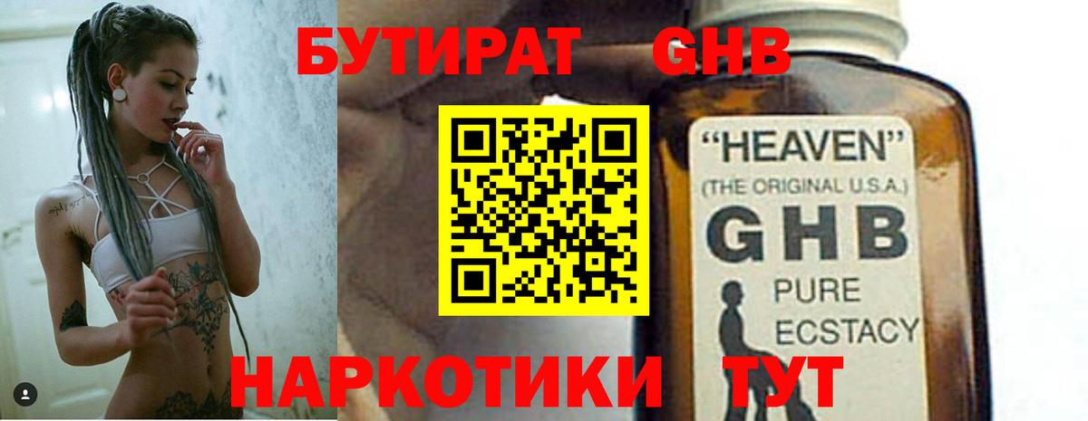 БУТИРАТ оксибутират Добрянка
