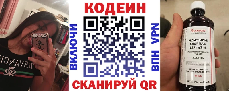 Codein напиток Lean (лин)  Добрянка 
