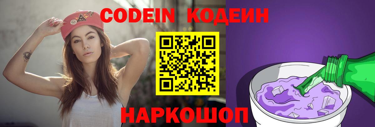 Кодеиновый сироп Lean Purple Drank Добрянка