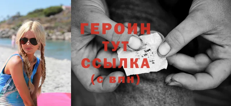 Героин Heroin  дарнет шоп  Добрянка 