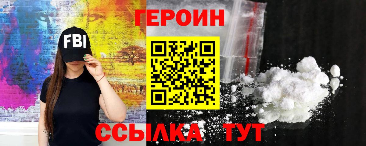 Добрянка  ГЕРОИН Heroin  Вход с VPN 
