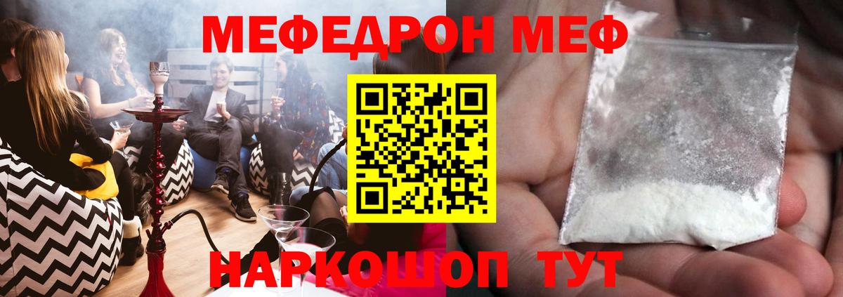 МЯУ-МЯУ VHQ  Добрянка  Меф mephedrone 