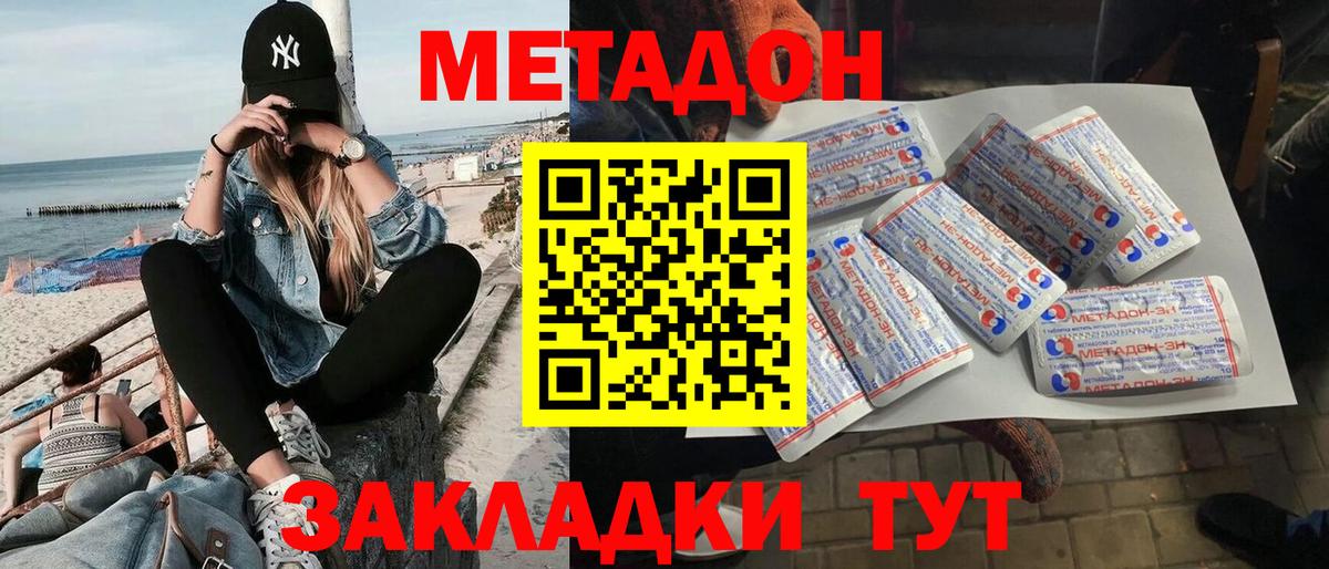 Добрянка  МЕТАДОН кристалл  Вход с VPN  МЕТАДОН белоснежный 