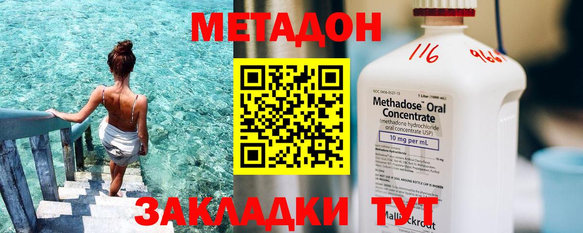 МЕТАДОН мёд  Добрянка  Метадон methadone 