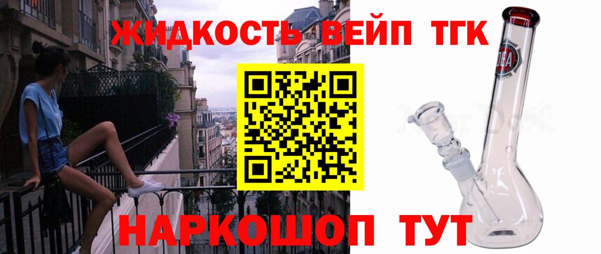 ТГК вейп  Вход с VPN  наркота  Добрянка 